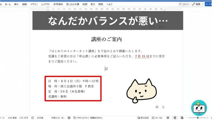 ワードの文書作成「先頭を揃えたまま、右方向に移動する方法」