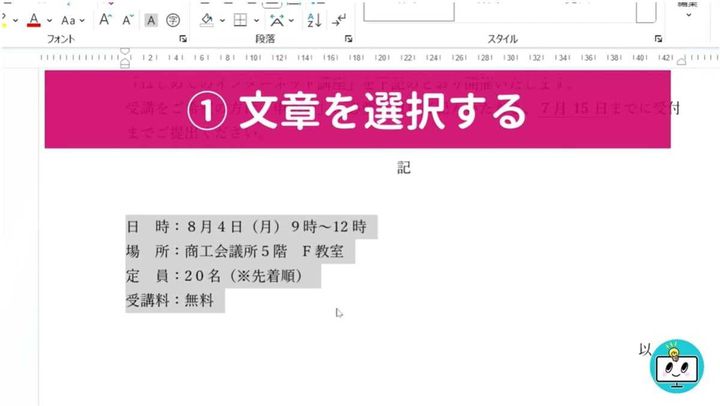 ワード「先頭を揃えたまま複数の行を移動する方法」： 移動させたい文章を選択