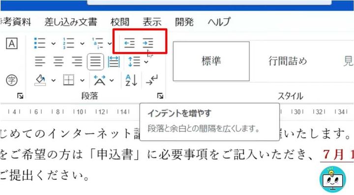ワード「先頭を揃えたまま複数の行を移動する方法」： もっと簡単な”インデントマーク”