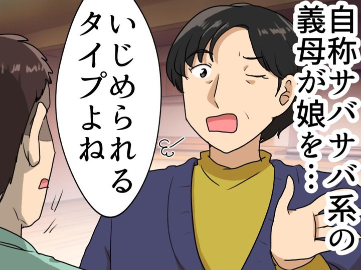 画像: 不登校の孫に「いじめられるタイプよね」1年後、孫がトップ校に合格した途端、義母がすり寄ってきて