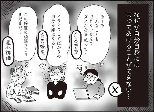 なぜか自分自身には言ってあげることができない… （C）獅子／KADOKAWA