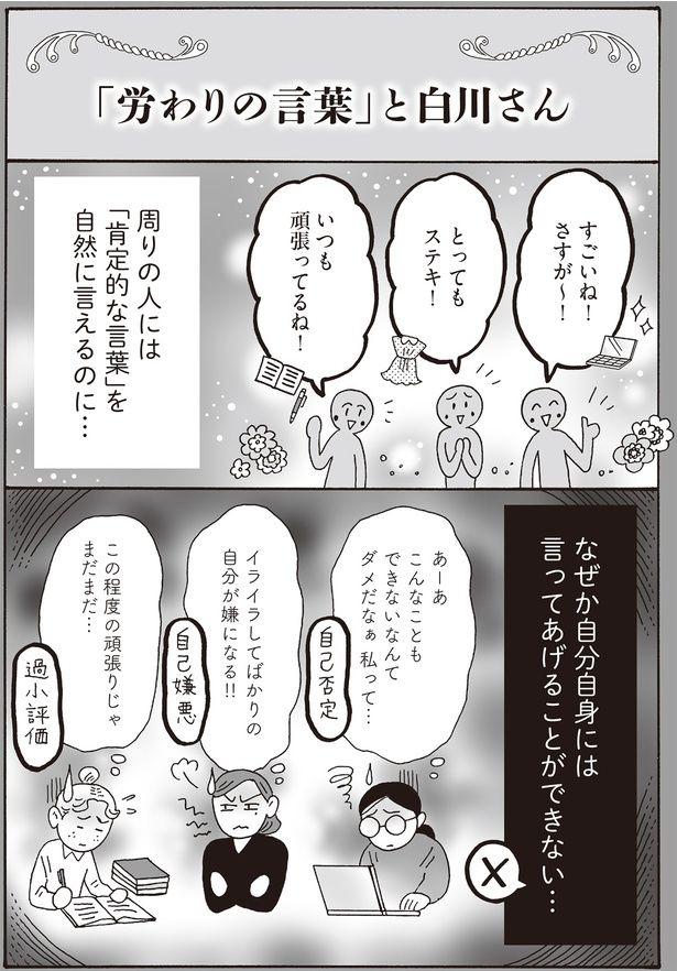 周りの人には「肯定的な言葉」を自然に言えるのに… （C）獅子／KADOKAWA