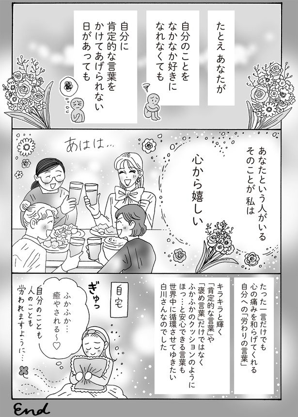 あなたという人がいるそのことが私は心から嬉しい （C）獅子／KADOKAWA