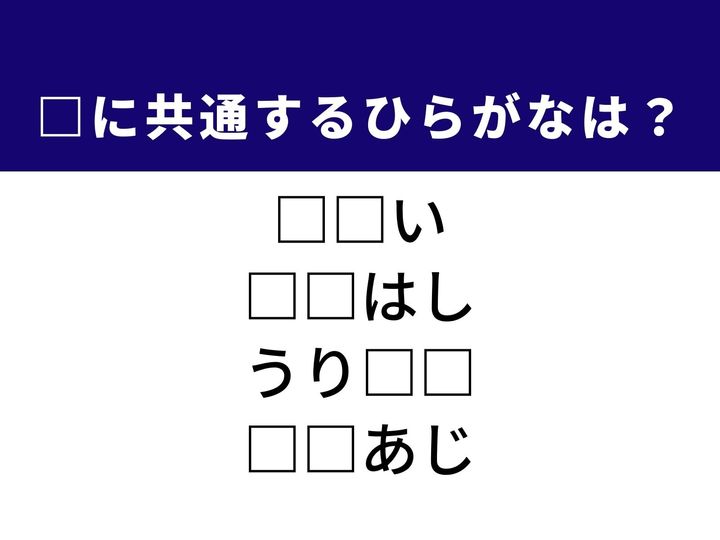 見た目が整っていて美しい様子や裁断した後に残る断片、商品が全て買われてしまった状態など、4つの言葉を完成させる共通の「ひらがな2文字」は何でしょうか。日常の買い物や道具の手入れを想像しながら、正解を導き出してみましょう。