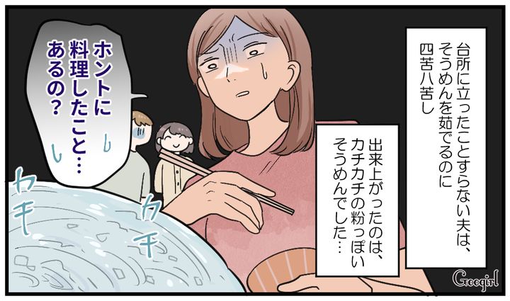 初めてそうめんを茹でたらカチカチ…「自称イクメン」の化けの皮が剥がれた話