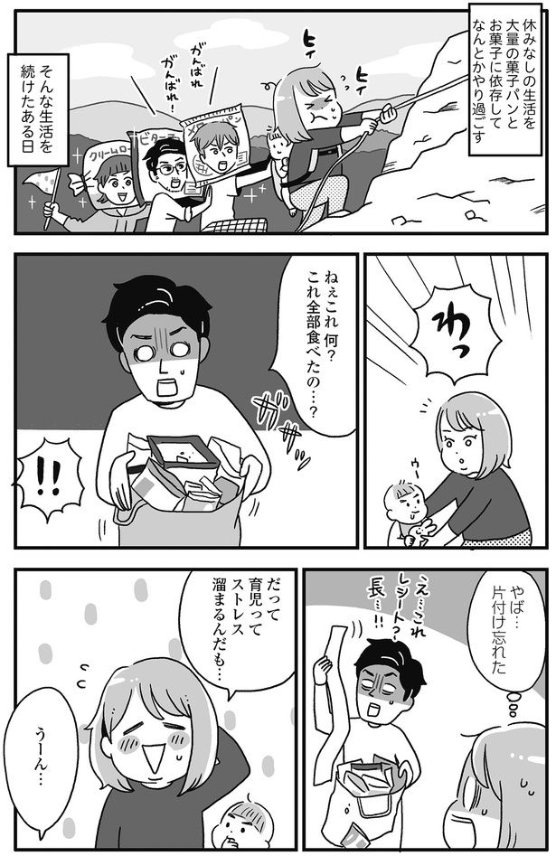 過食が夫にバレた…！ （C）かのまん、あきばさやか／KADOKAWA