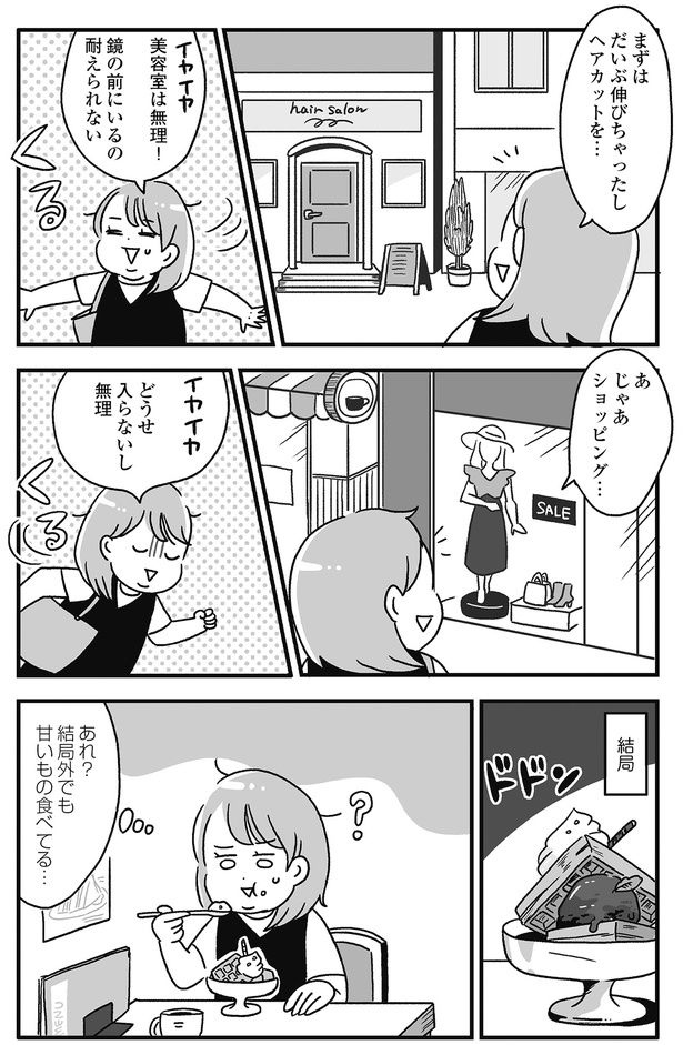 結局外でも甘いもの食べてる… （C）かのまん、あきばさやか／KADOKAWA