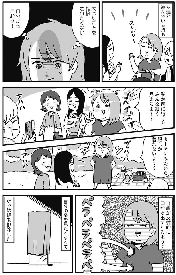 自分の姿を見たくなくて （C）かのまん、あきばさやか／KADOKAWA