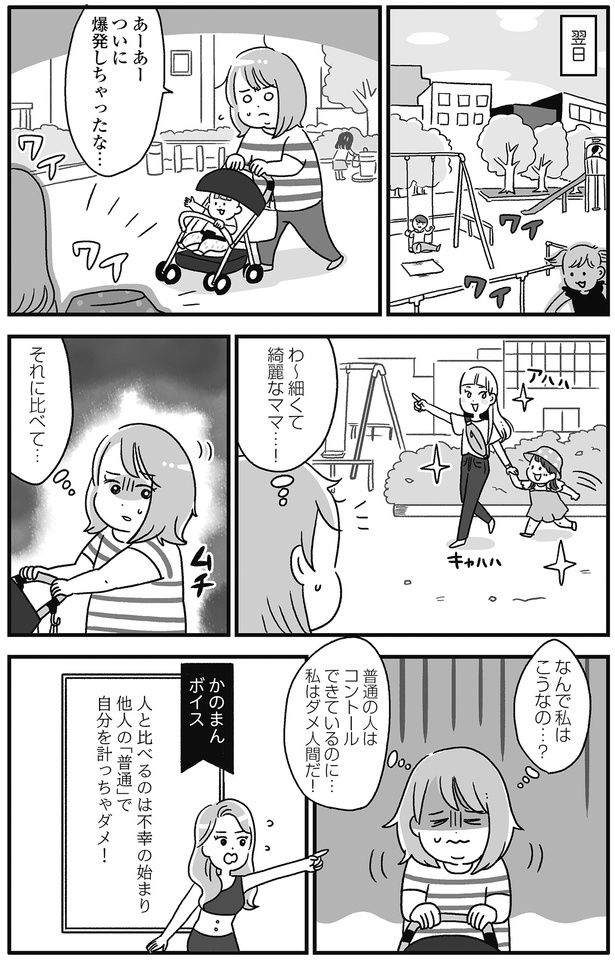 なんで私はこうなの…？ （C）かのまん、あきばさやか／KADOKAWA