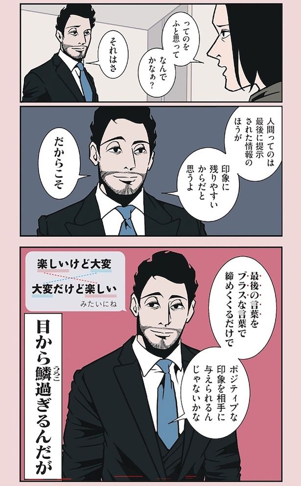 人間ってのは最後に提示された情報のほうが印象に残りやすいからだと思うよ （C）B.B軍曹／主婦と生活社