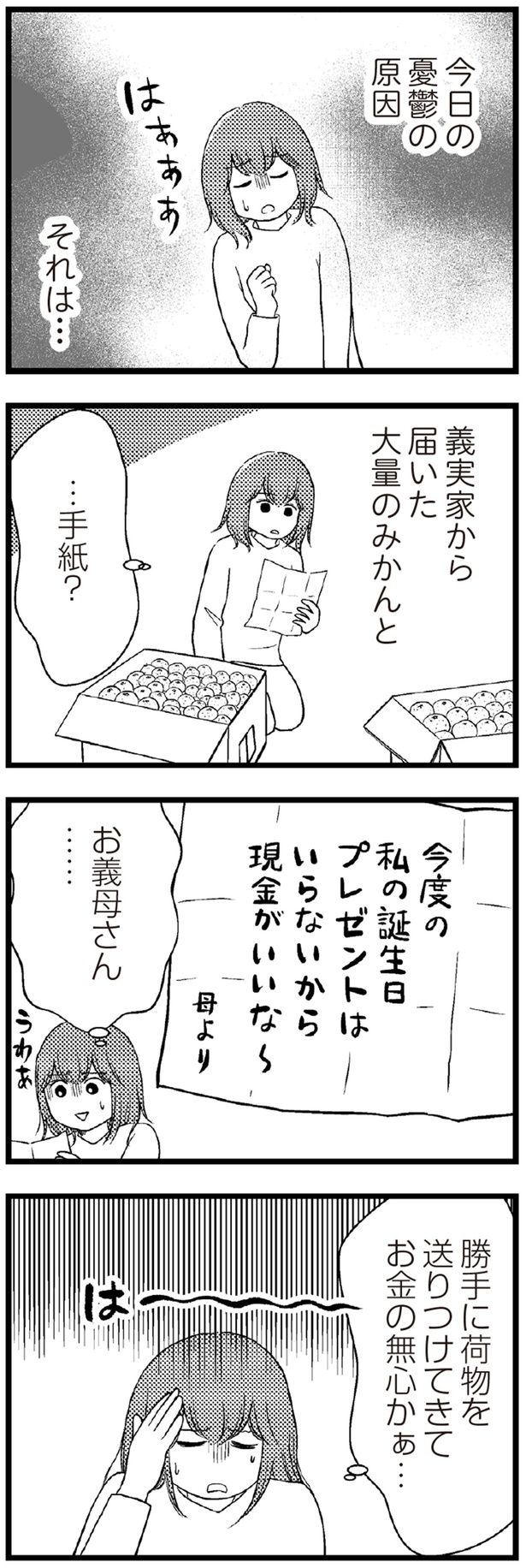 「現金がいいな～」 （C）涼子、海原こうめ／KADOKAWA
