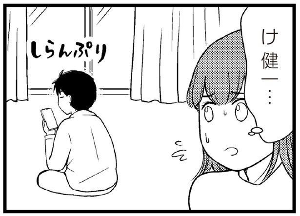 無関心な夫 （C）涼子、海原こうめ／KADOKAWA