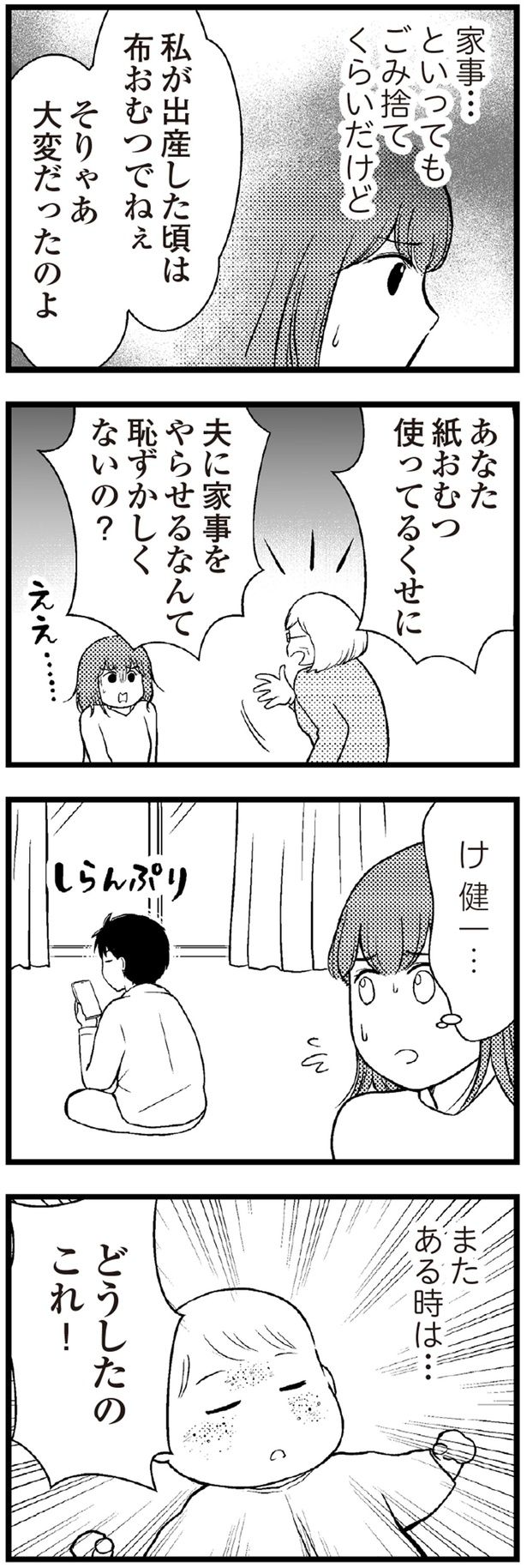 夫に家事をやらせるなんて恥ずかしくないの？ （C）涼子、海原こうめ／KADOKAWA