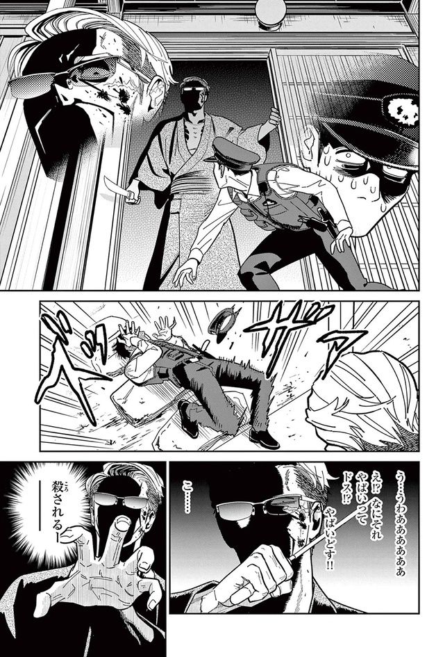 殺されるーー （C）片倉頼／小学館