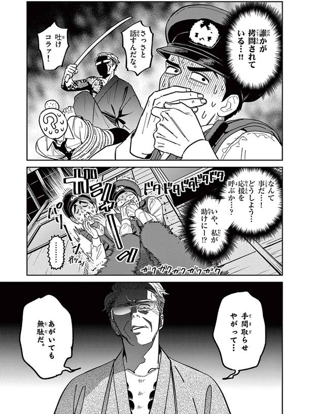 誰かが拷問されている...！！ （C）片倉頼／小学館