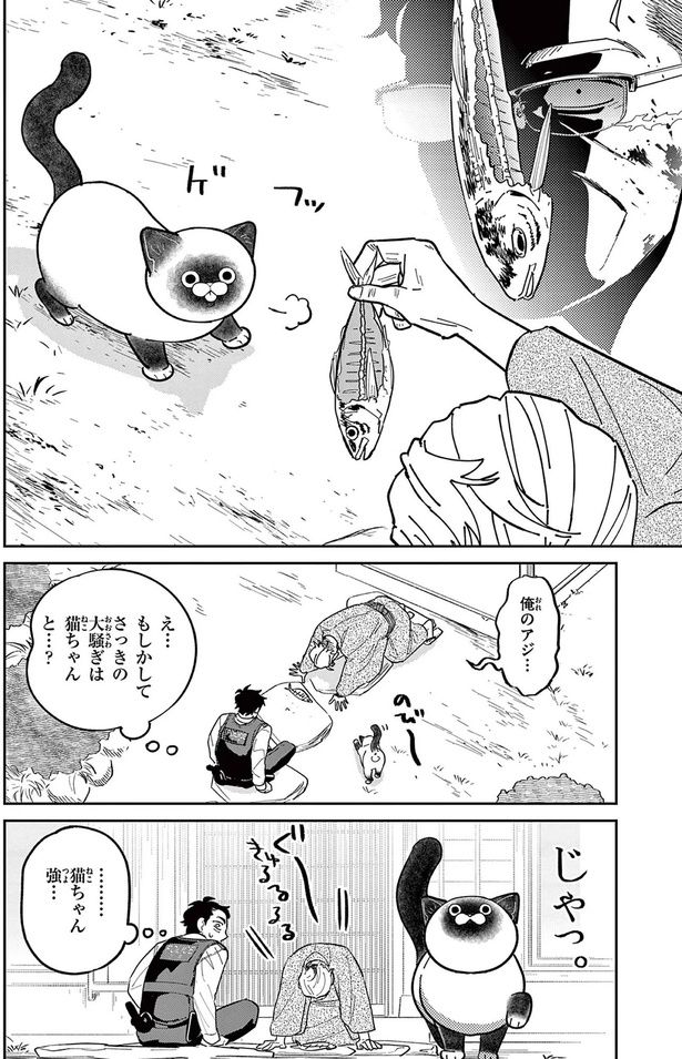 俺のアジ... （C）片倉頼／小学館