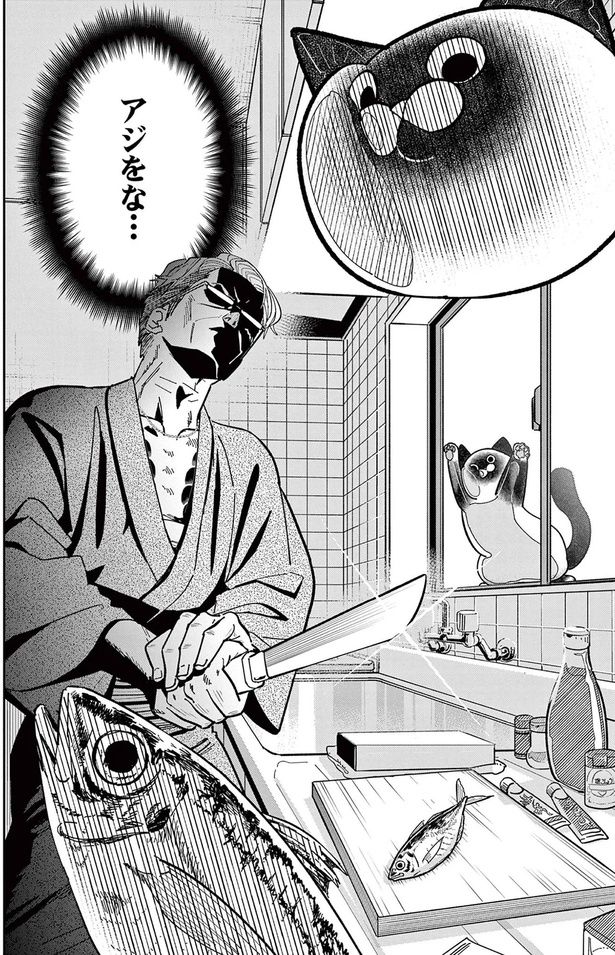 アジをな （C）片倉頼／小学館