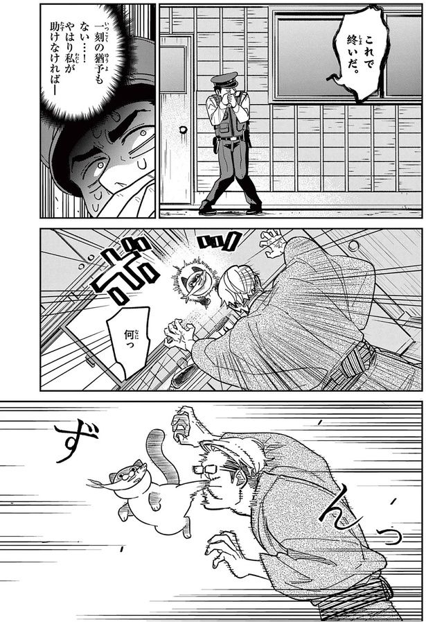 これで終いだ （C）片倉頼／小学館