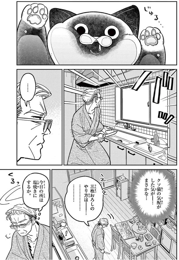 今日の所は塩焼きにするか （C）片倉頼／小学館