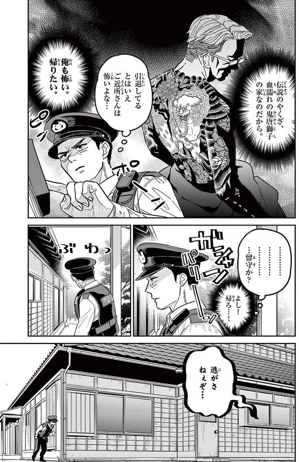 伝説のやくざ、血濡れの鬼唐獅子の家なのだから （C）片倉頼／小学館