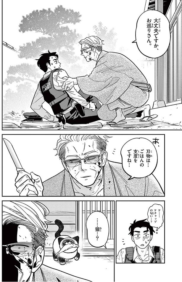 大丈夫ですか、お巡りさん （C）片倉頼／小学館