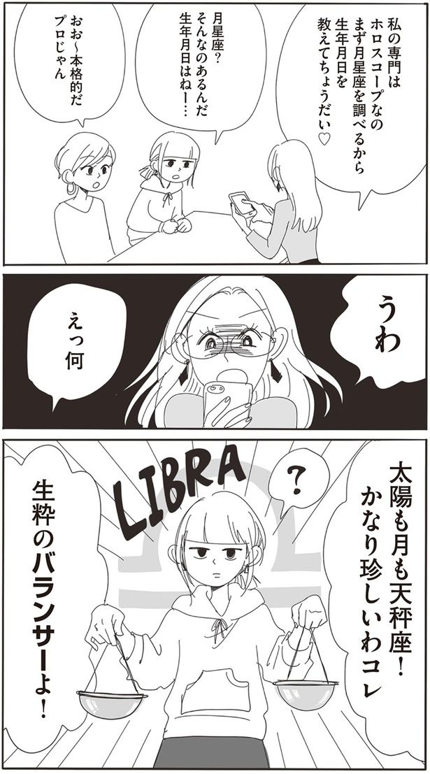 生粋のバランサーよ！ （C）ヤチナツ／KADOKAWA