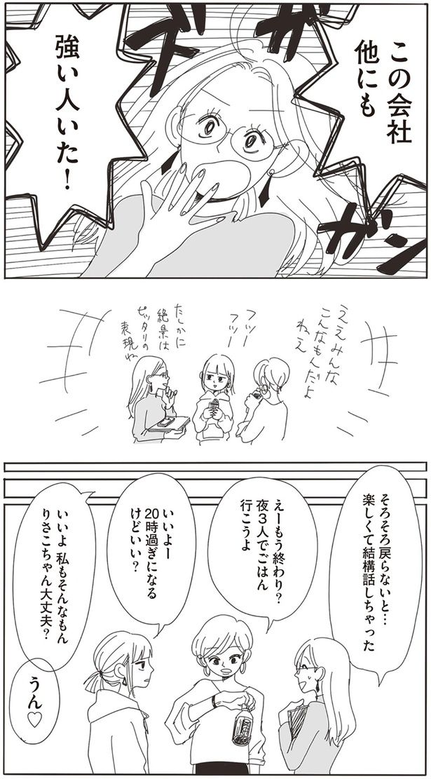 この会社他にも強い人いた！ （C）ヤチナツ／KADOKAWA