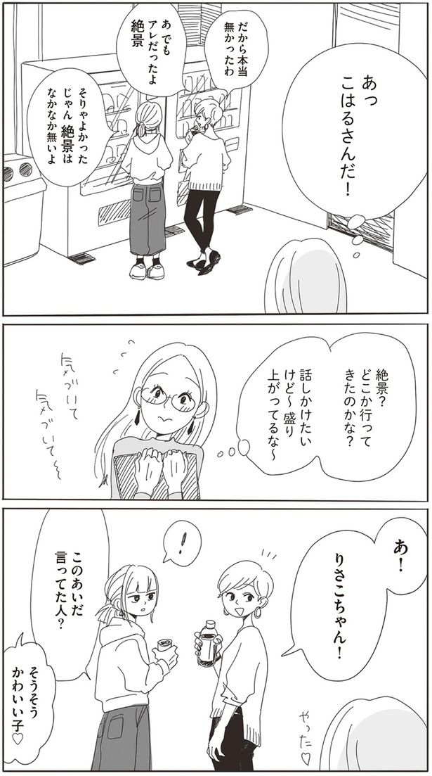 どこか行ってきたのかな？ （C）ヤチナツ／KADOKAWA