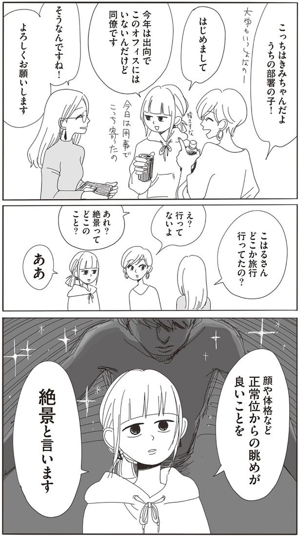 どこか旅行行ってたの？ （C）ヤチナツ／KADOKAWA