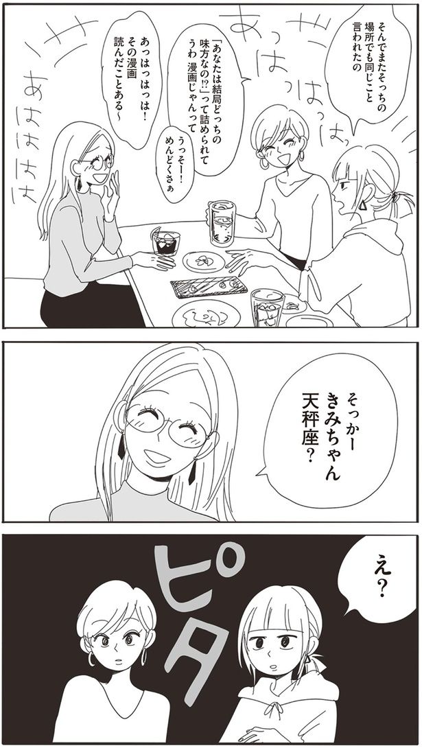 天秤座？ （C）ヤチナツ／KADOKAWA