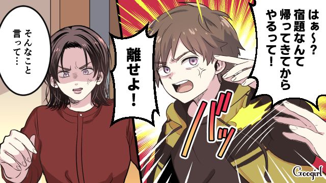 「宿題なんて帰ってからやるよ！」反抗期のトゲトゲしい言葉に傷つく母親の話