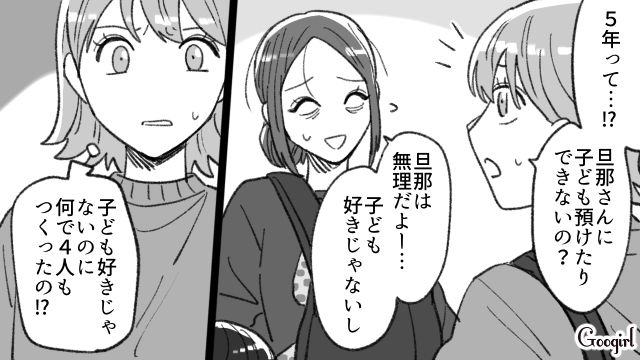 「うちの旦那、子どもが好きじゃないから…」4児の母である友人が語った夫婦関係に絶句した話