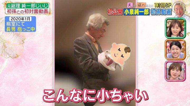 【写真・画像】小泉純一郎元総理の”孫との初対面動画”が初公開！「テレビで見る顔と全然違う」「初めて見る顔」 2枚目
