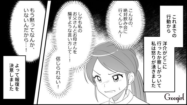 「俺ちょっと仕事があるんで…」嘘をついて飲み会に行った夫に反撃した話