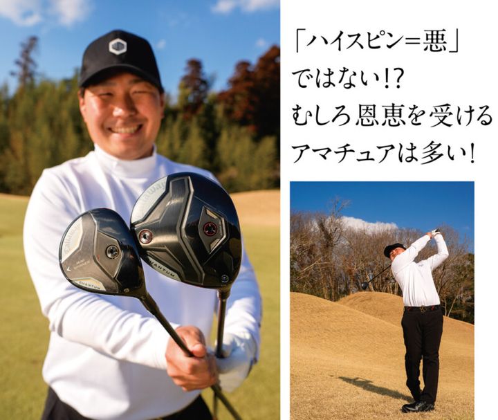 「飛んで曲がらないの極み」大注目ミニシリーズを『わほまつ』がガチ試打解説！