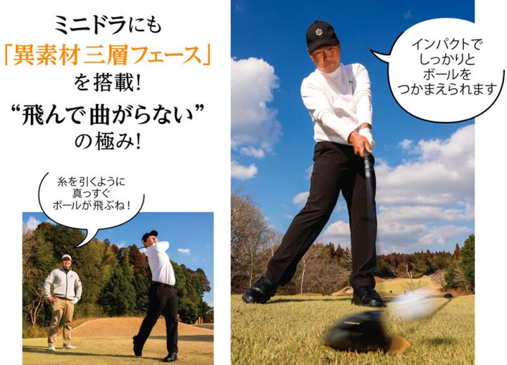 「飛んで曲がらないの極み」大注目ミニシリーズを『わほまつ』がガチ試打解説！