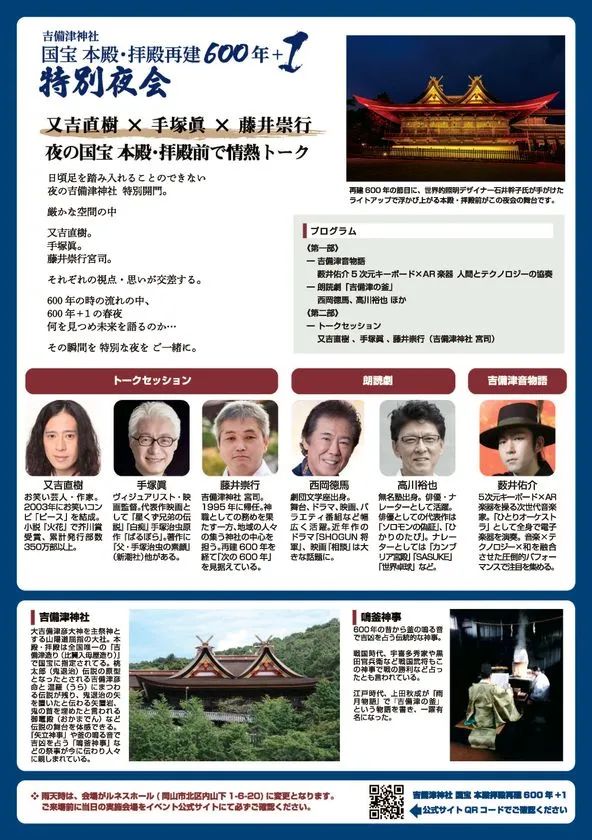 手塚眞・又吉直樹ら出演者によるトーク・朗読劇・音楽融合イベン