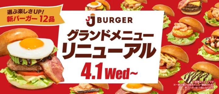 JJ BURGERグランドメニューリニューアル