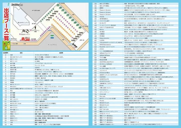 出店一覧・ステージプログラム