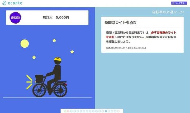 自転車の交通ルールに関する罰則や反則金の情報をわかりやすくま