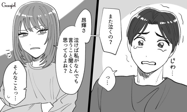 泣けばすむと思っている彼氏に「そういうとこ、ほんと大っ嫌い」…別れに踏み切った話