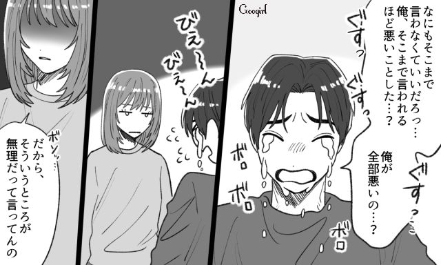 泣けばすむと思っている彼氏に「そういうとこ、ほんと大っ嫌い」…別れに踏み切った話