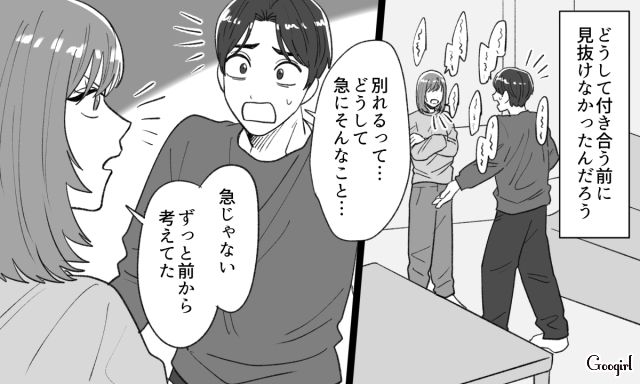 泣けばすむと思っている彼氏に「そういうとこ、ほんと大っ嫌い」…別れに踏み切った話