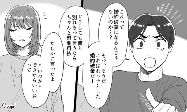 泣けばすむと思っている彼氏に「そういうとこ、ほんと大っ嫌い」…別れに踏み切った話