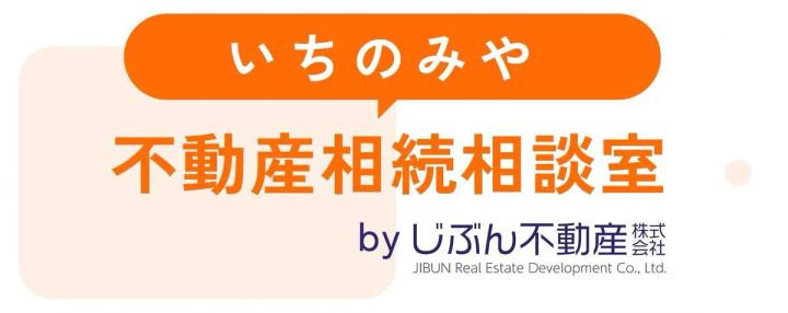 一宮市役所近くに位置するじぶん不動産の店舗外観