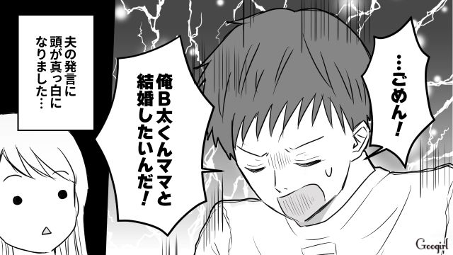 ママ友と再婚宣言…？ 「不倫夫」の非情な宣告に絶望した話