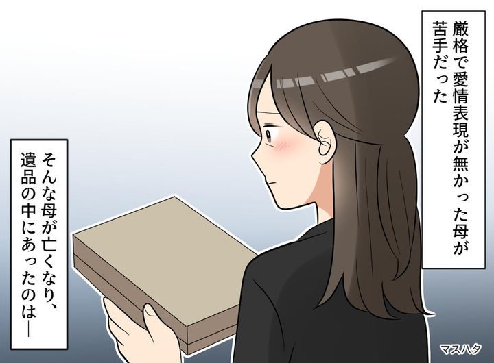 画像: 「母に嫌われていると思っていた」絶縁状態のまま迎えた突然の死後、遺品整理で見つけた『不器用すぎる愛』