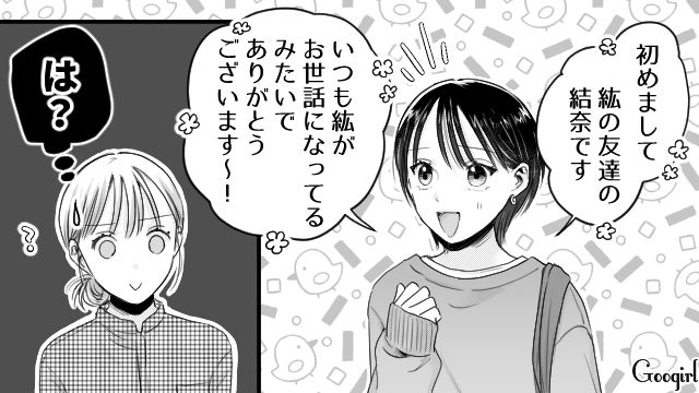 「この人が噂の彼女ね…」彼氏の女友達に失礼な態度をとられ、ムカムカした話