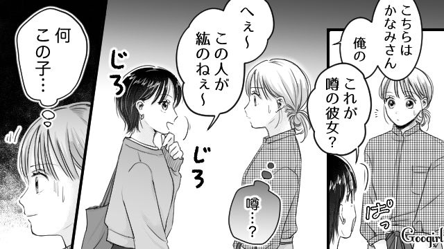 「この人が噂の彼女ね…」彼氏の女友達に失礼な態度をとられ、ムカムカした話