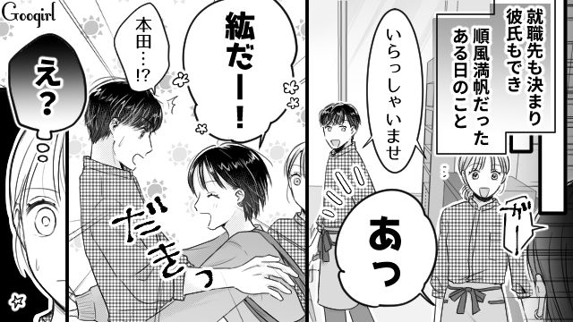 「この人が噂の彼女ね…」彼氏の女友達に失礼な態度をとられ、ムカムカした話